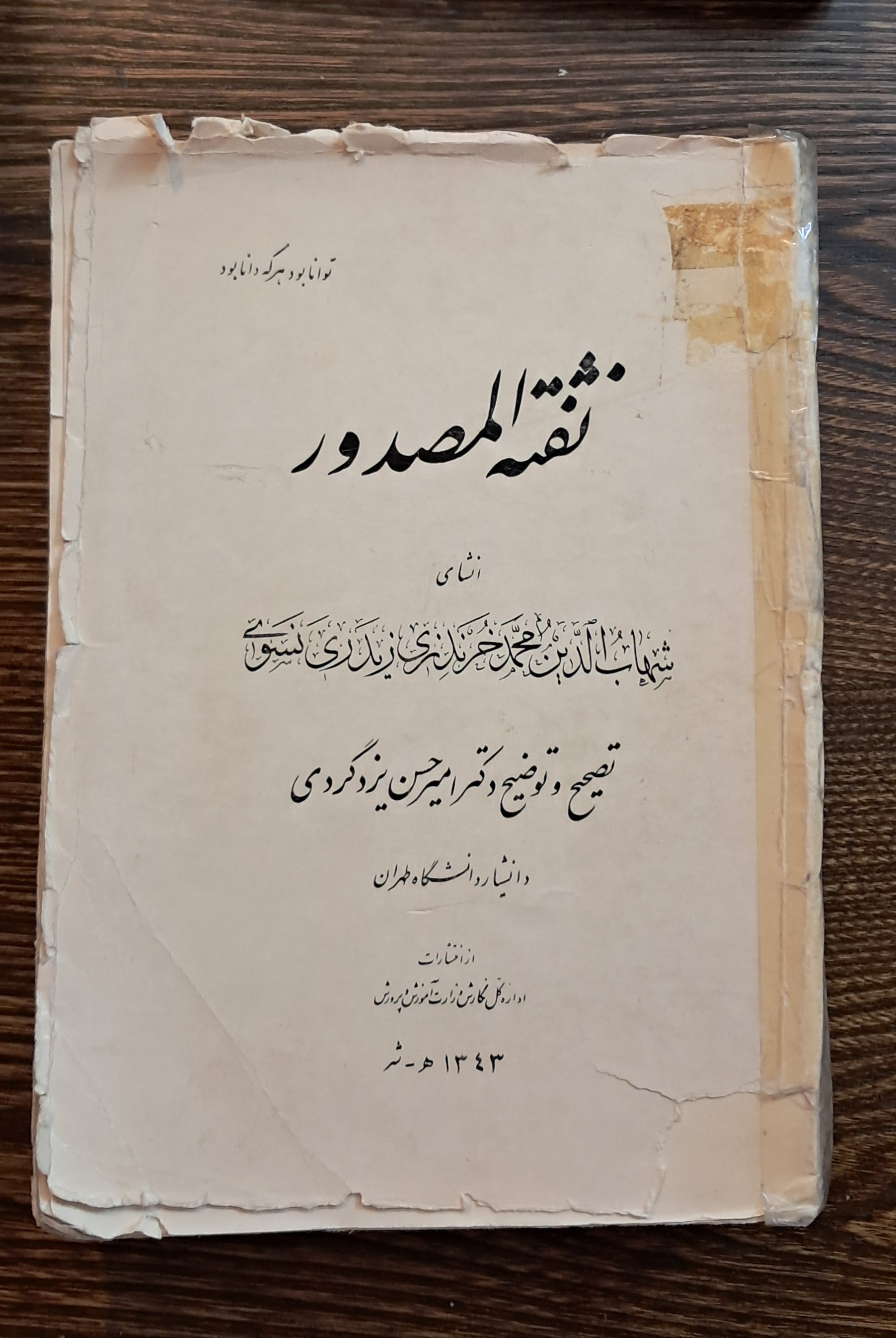 ثقته المصدور  [نیازمند صحافی]