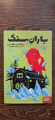 بادان سنگ