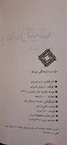 کتاب ما و مدرنیت . داریوش آشوری