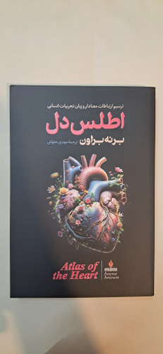 اطلس دل . برنه براون