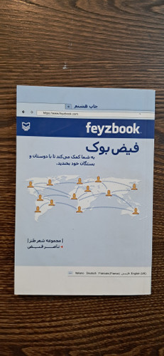 فیض بوک