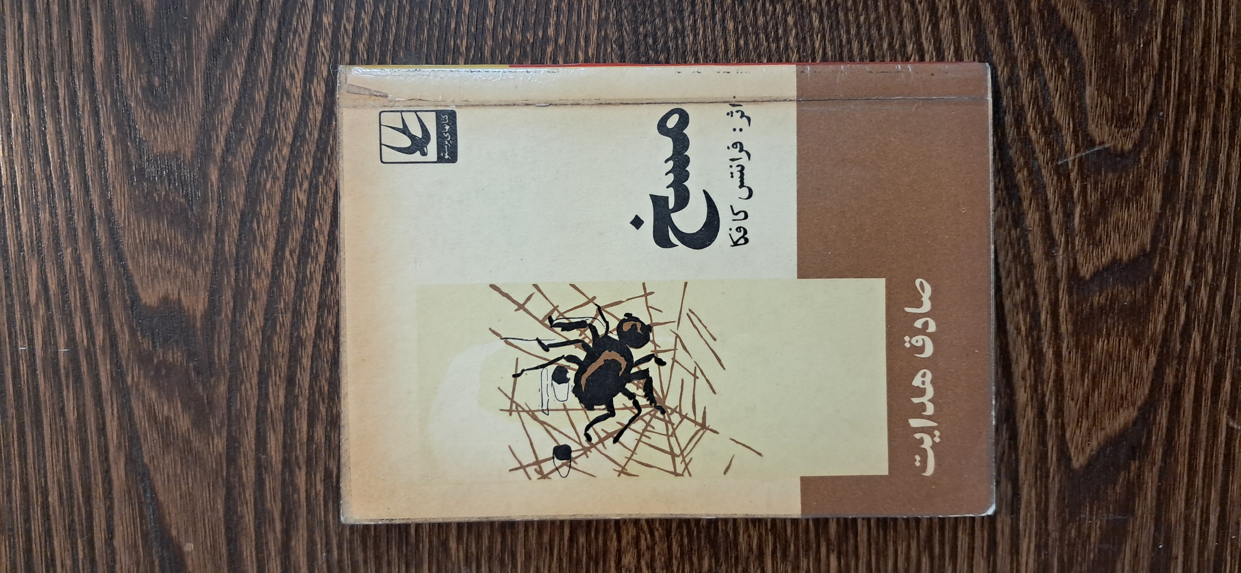 مسخ کافکا.ترجمه صادق هدایت