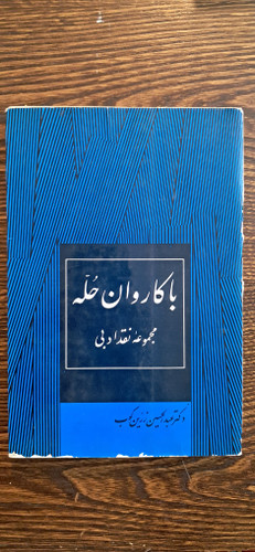 با کاروان حله