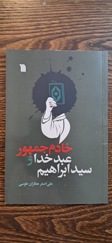 خادم جمهور