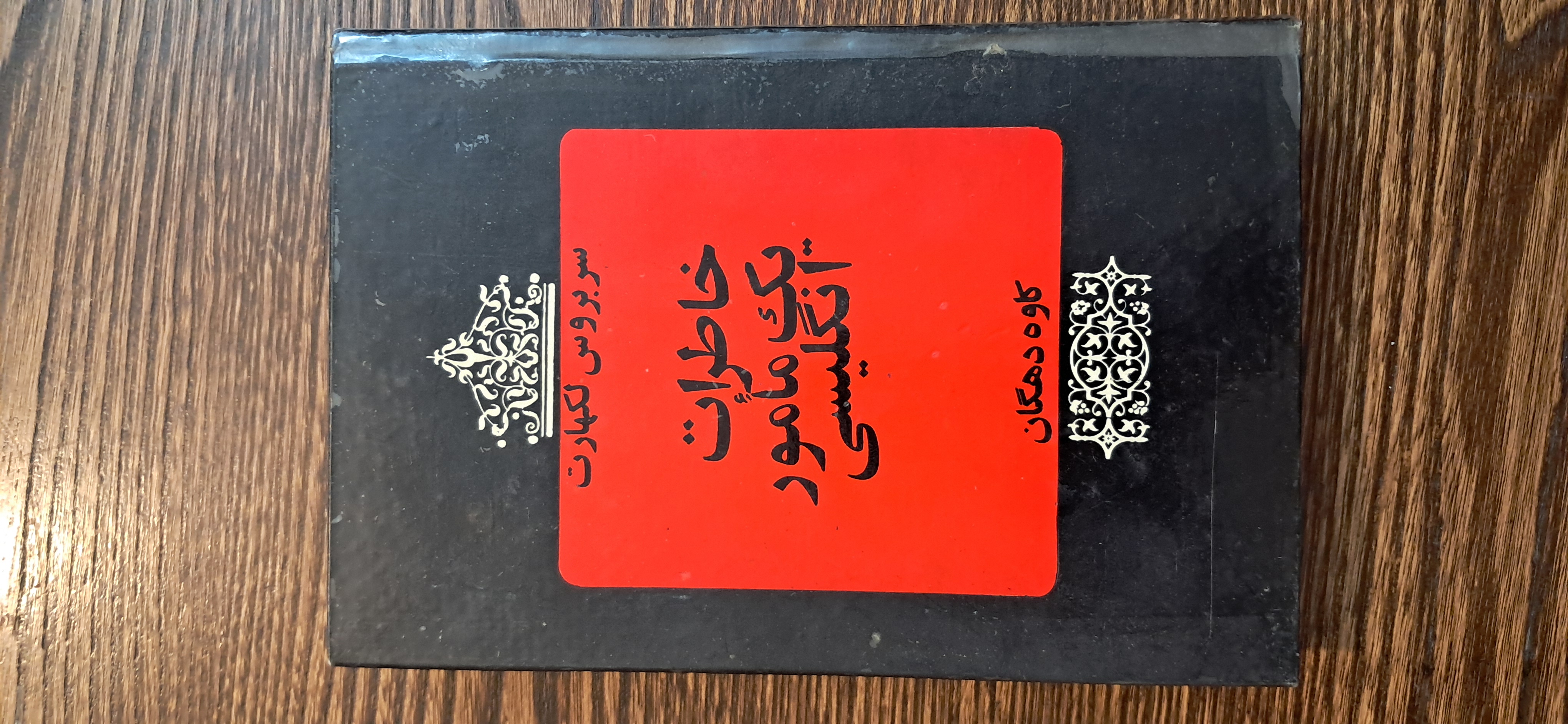 خاطرات یک مامور انگلیسی. سر بروس لکهارت