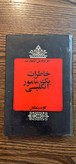 خاطرات یک مامور انگلیسی. سر بروس لکهارت