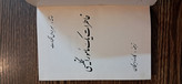 خاطرات یک مامور انگلیسی. سر بروس لکهارت