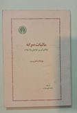 مالیات سرانه و تاثیر آن در گرایش به اسلام. دانیل دنت