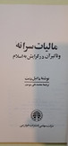 مالیات سرانه و تاثیر آن در گرایش به اسلام. دانیل دنت