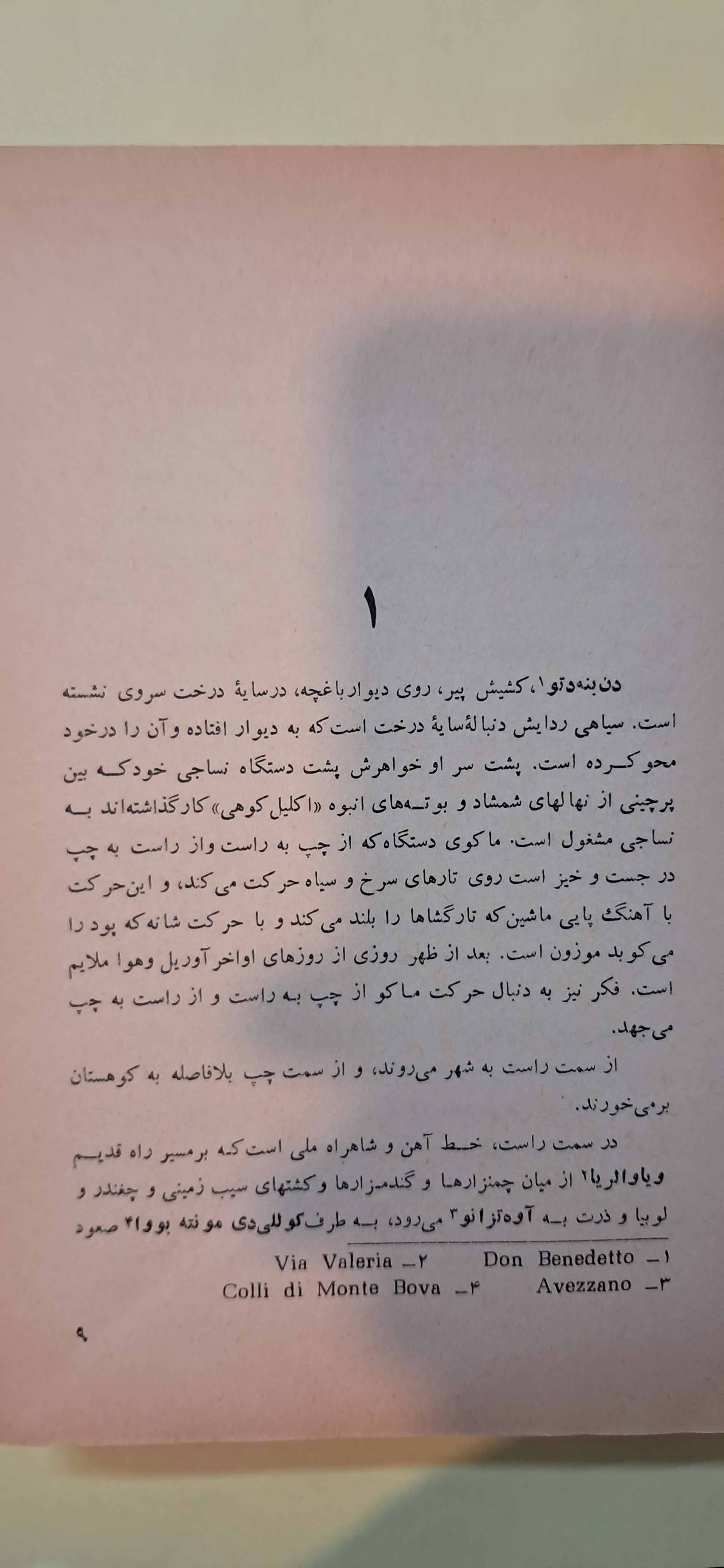 نان و شراب. اینیاستو سیلونه