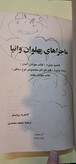 ماجراهای پهلوان وانیا. اثر اوتفرید