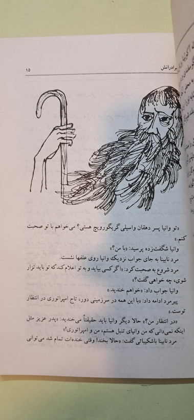 ماجراهای پهلوان وانیا. اثر اوتفرید