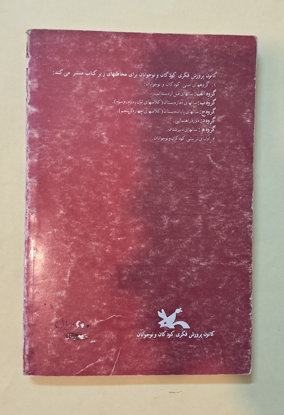 لک لکها بر بام. میندرت دو یونگ