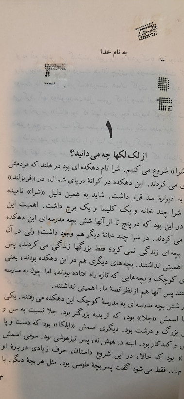 لک لکها بر بام. میندرت دو یونگ