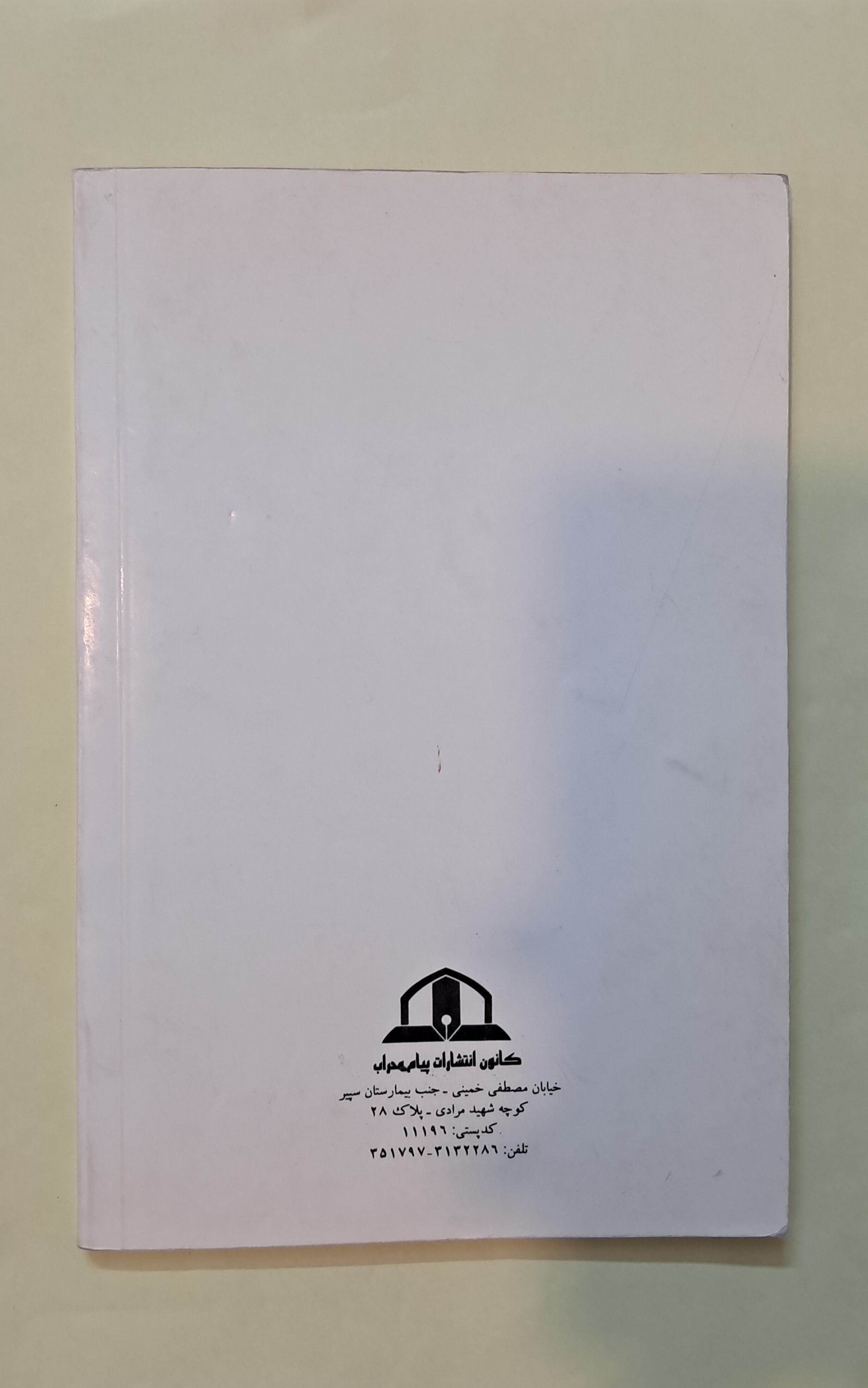 تولدی دیگر. قصه هایی از اصول دین