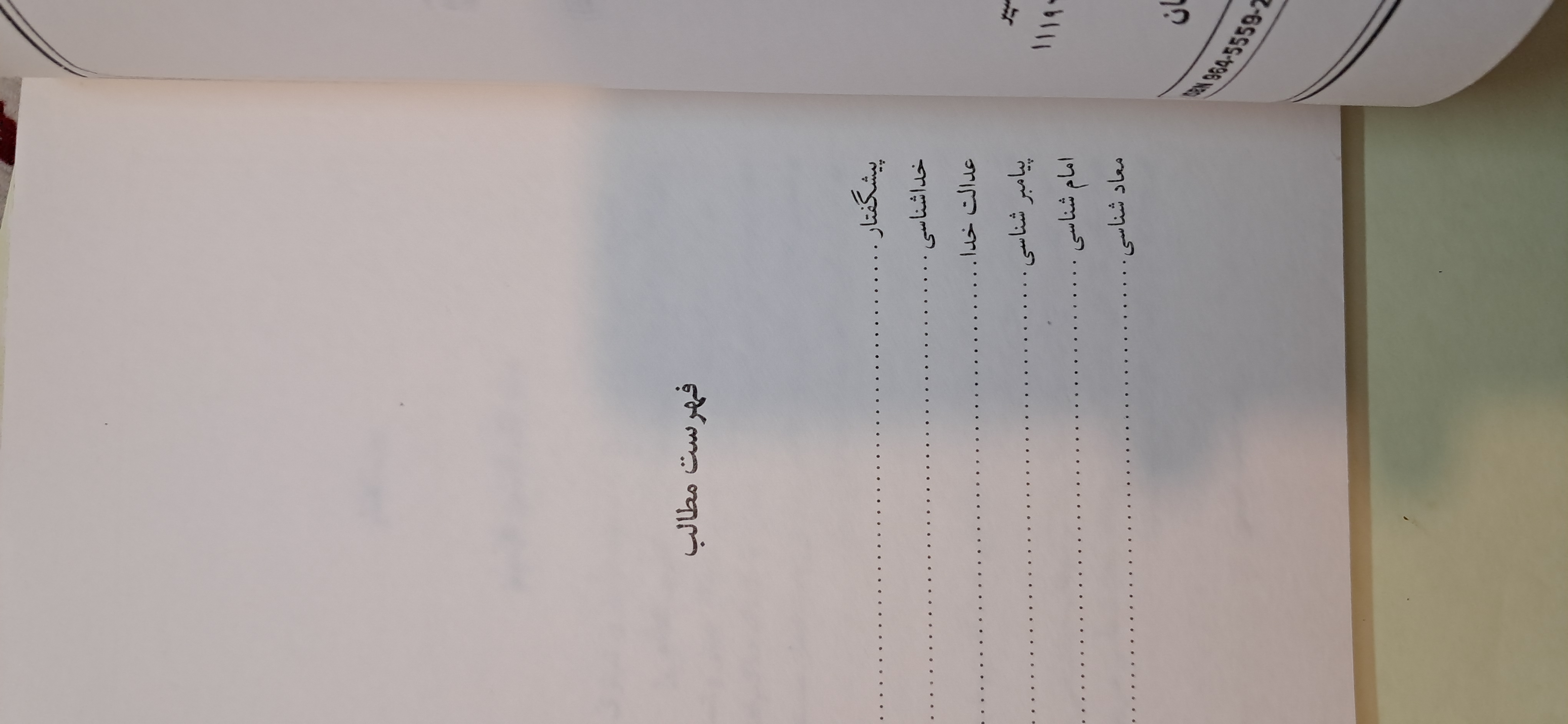 تولدی دیگر. قصه هایی از اصول دین