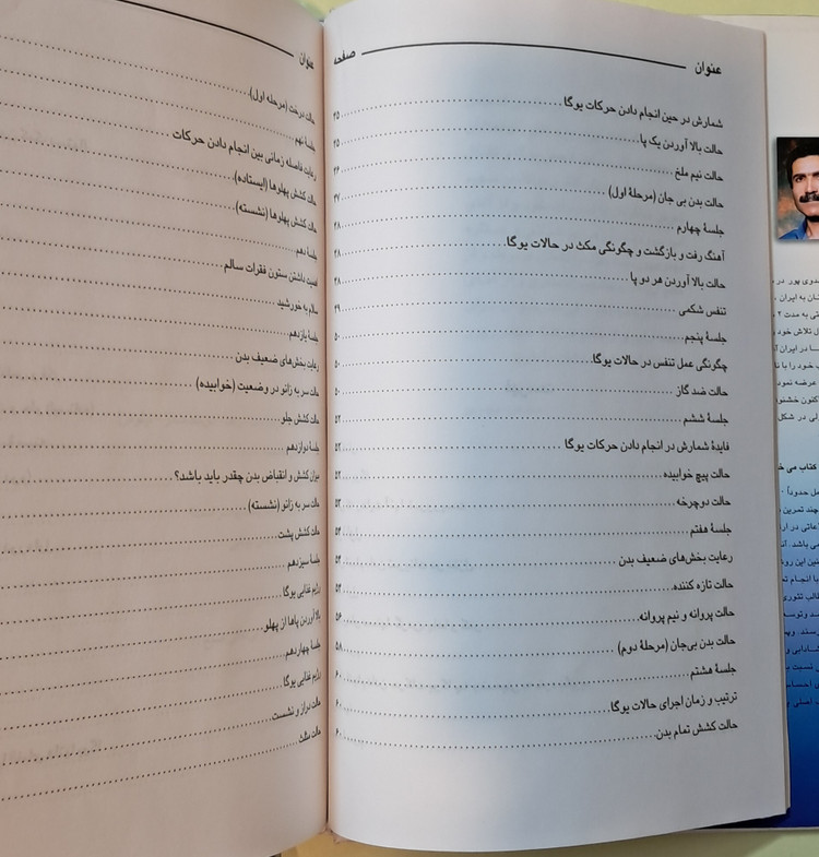 تمرین های عملی یوگا