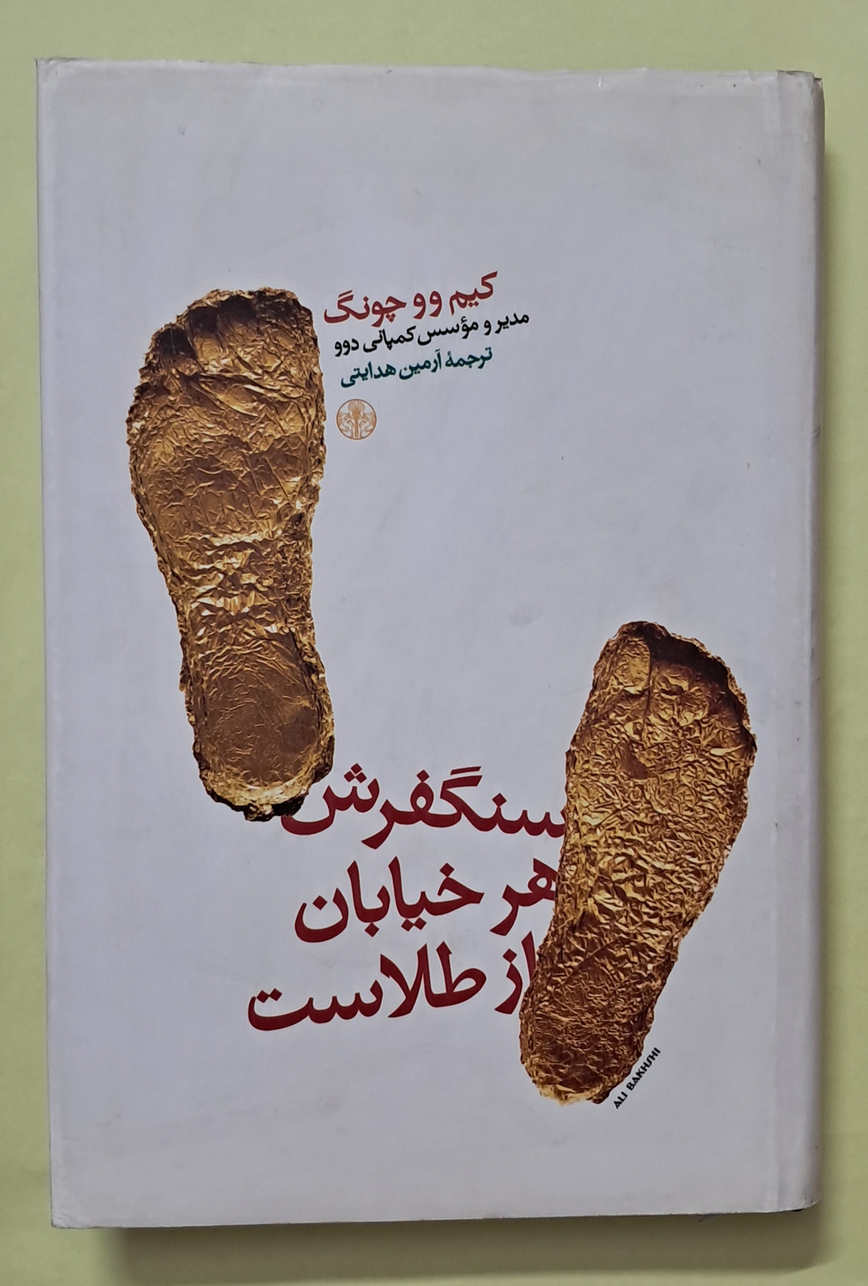 سنگفرش هر خیابان از طلاست