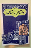 داستان راستان. استاد مرتضی مطهری