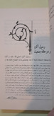 داستان راستان. استاد مرتضی مطهری