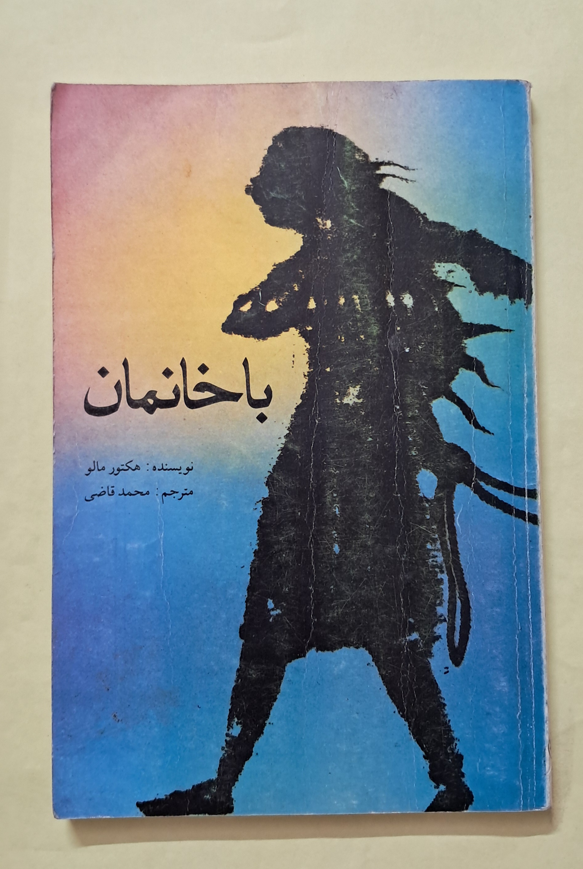 باخانمان هکتور مالو