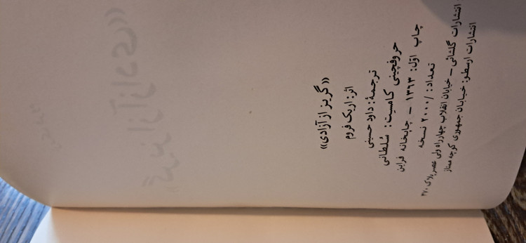 گریز از آزادی. اریک فروم