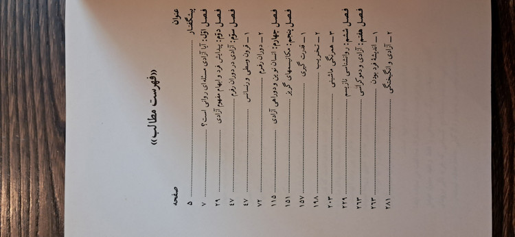 گریز از آزادی. اریک فروم