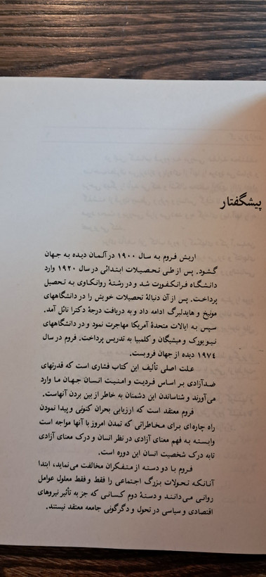 گریز از آزادی. اریک فروم