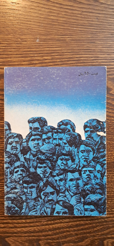 گریز از آزادی. اریک فروم