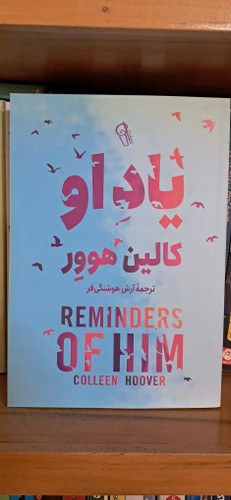 یاد او . کالین هوور
