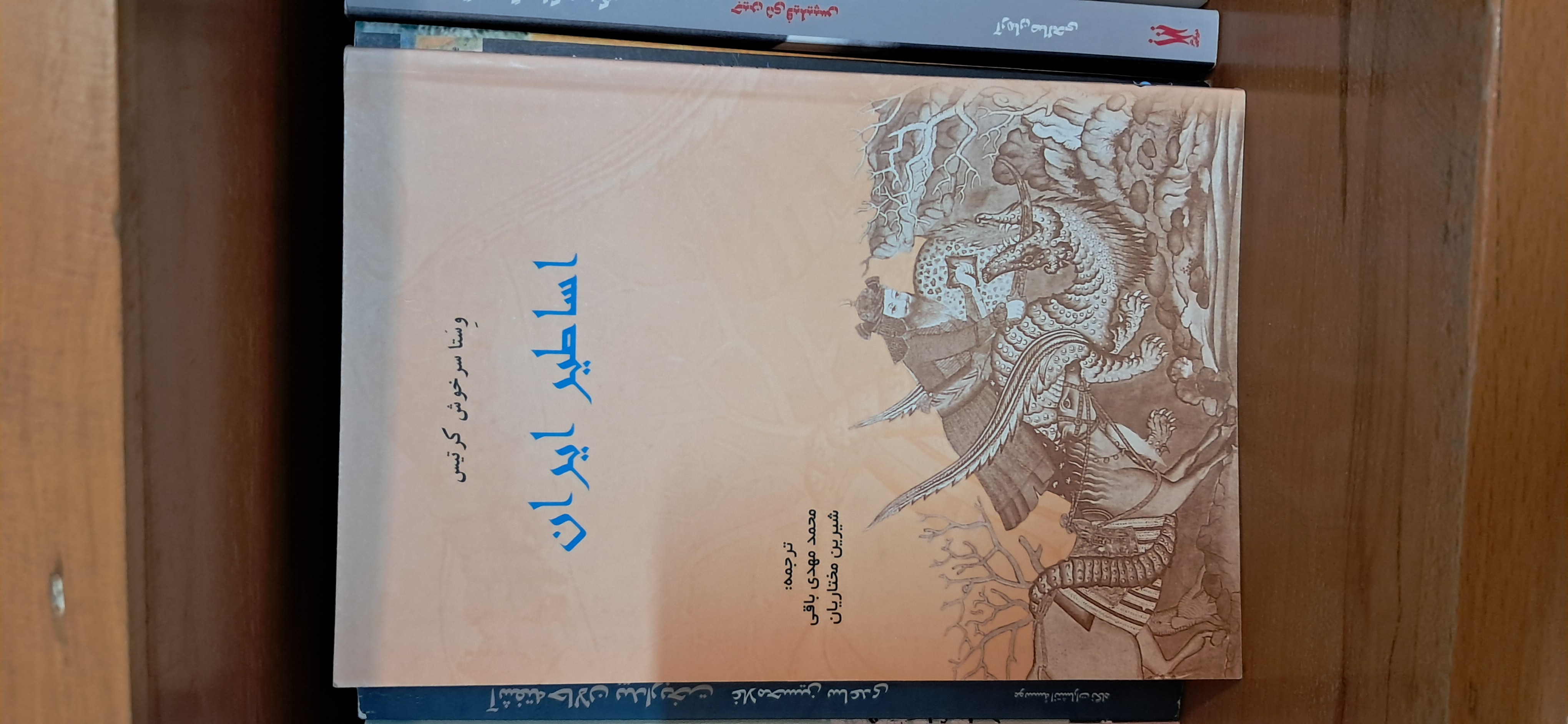 اساطیر ایران
