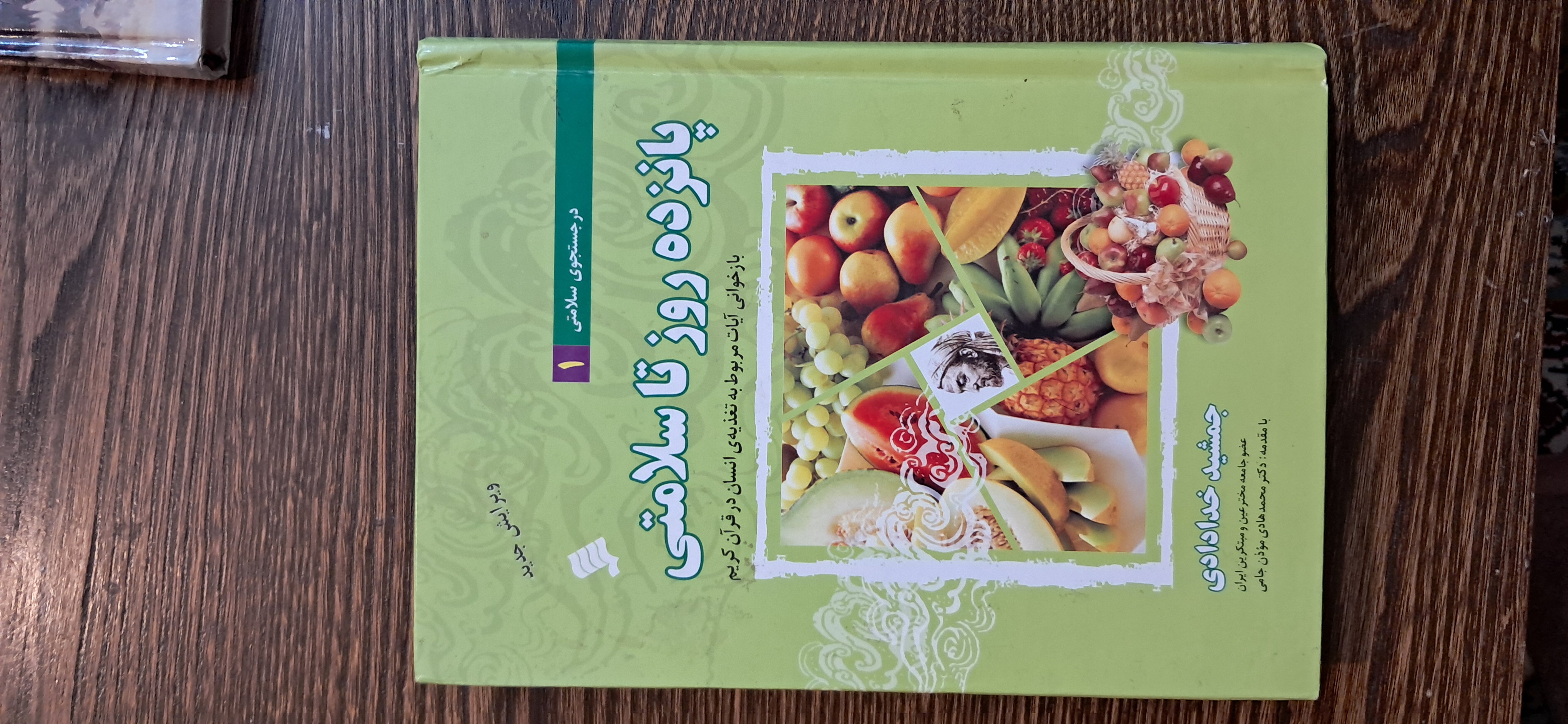 پانزده روز تا سلامتی
