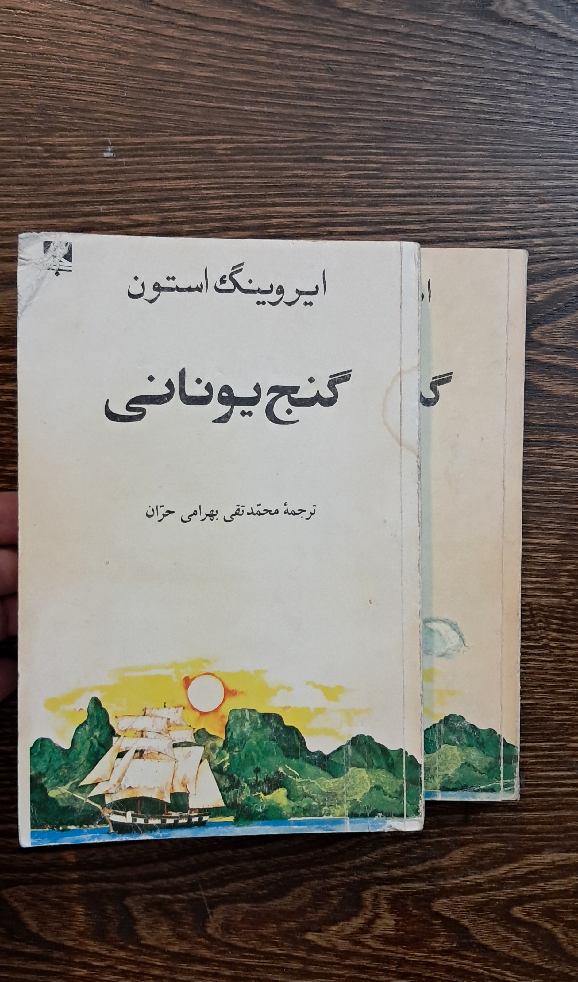 گنج یونانی