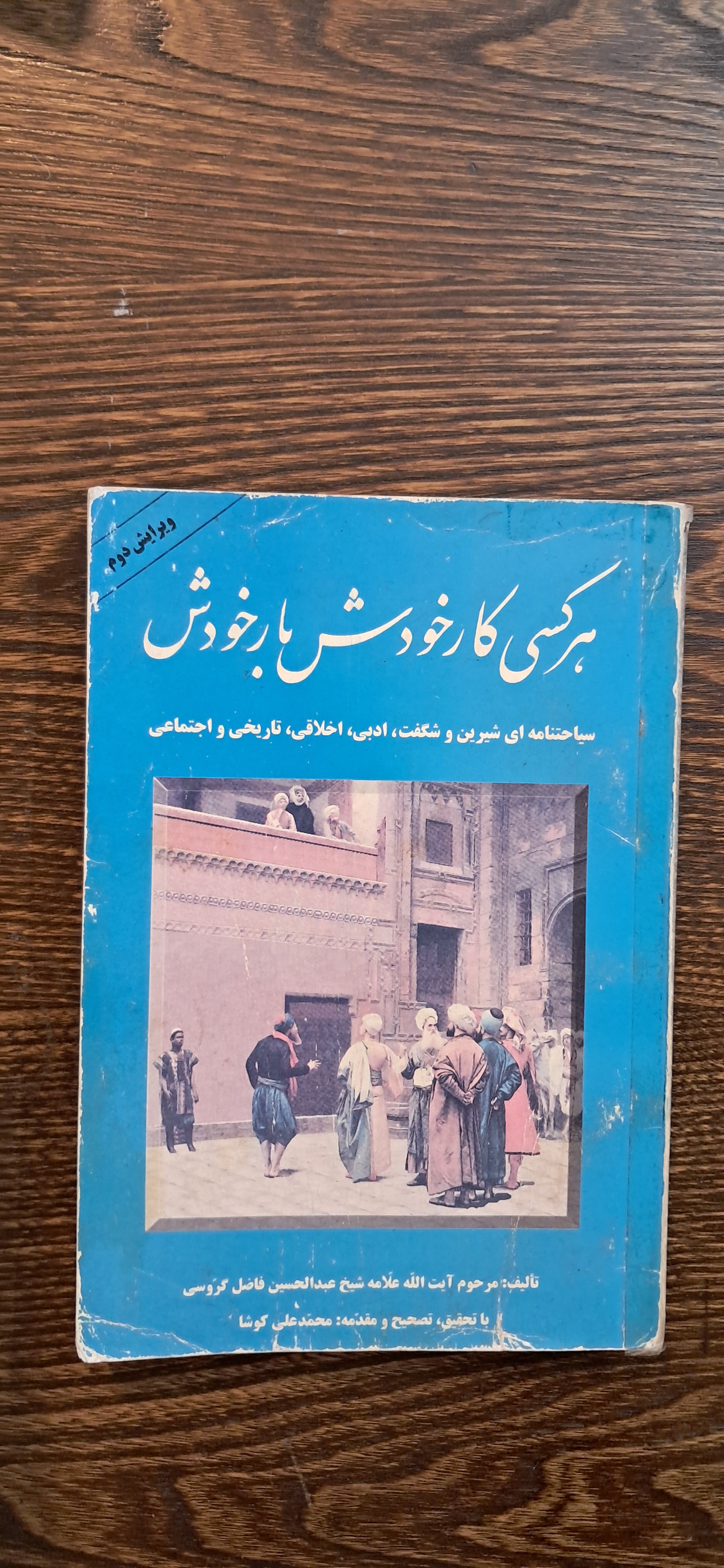 هر کسی کار خودش بار خودش
