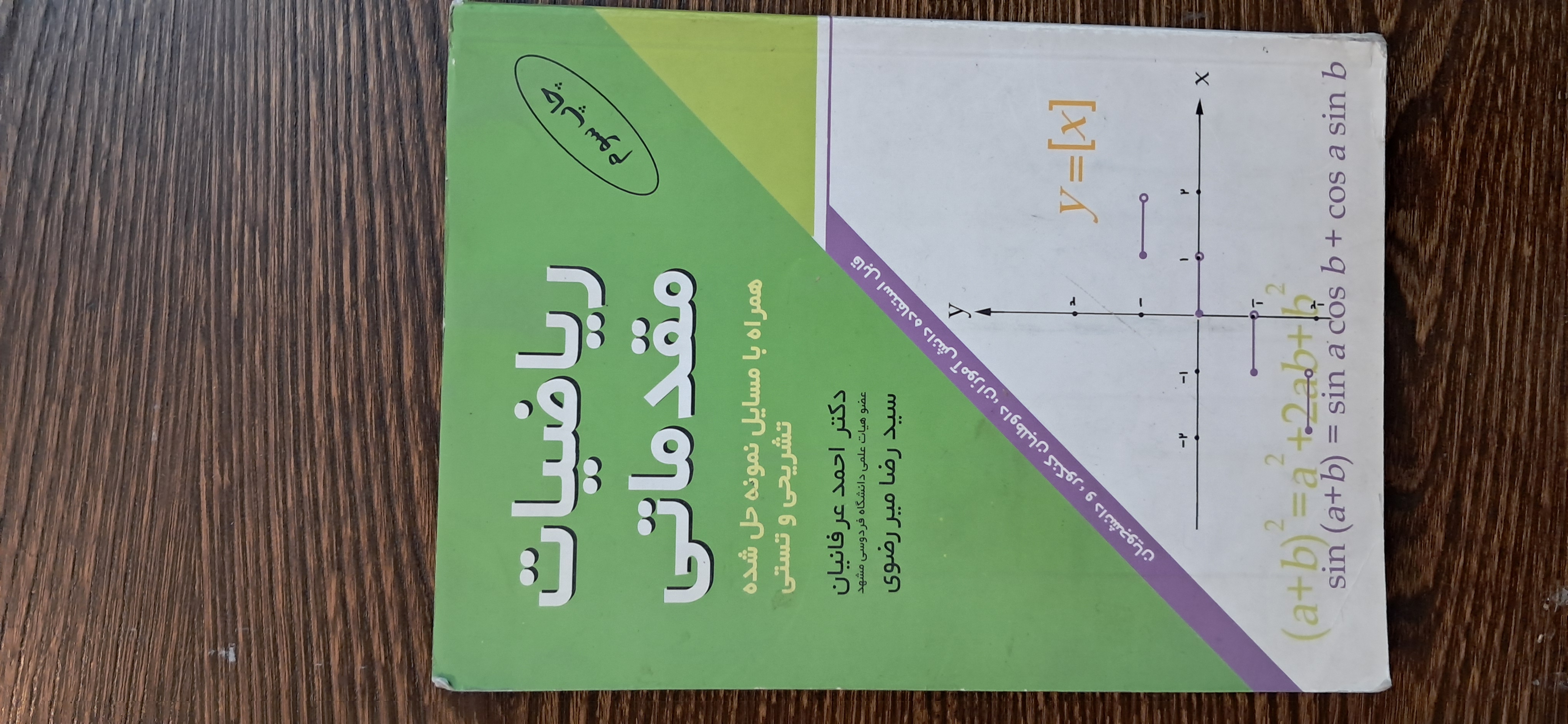 ریاضیات مقدماتی