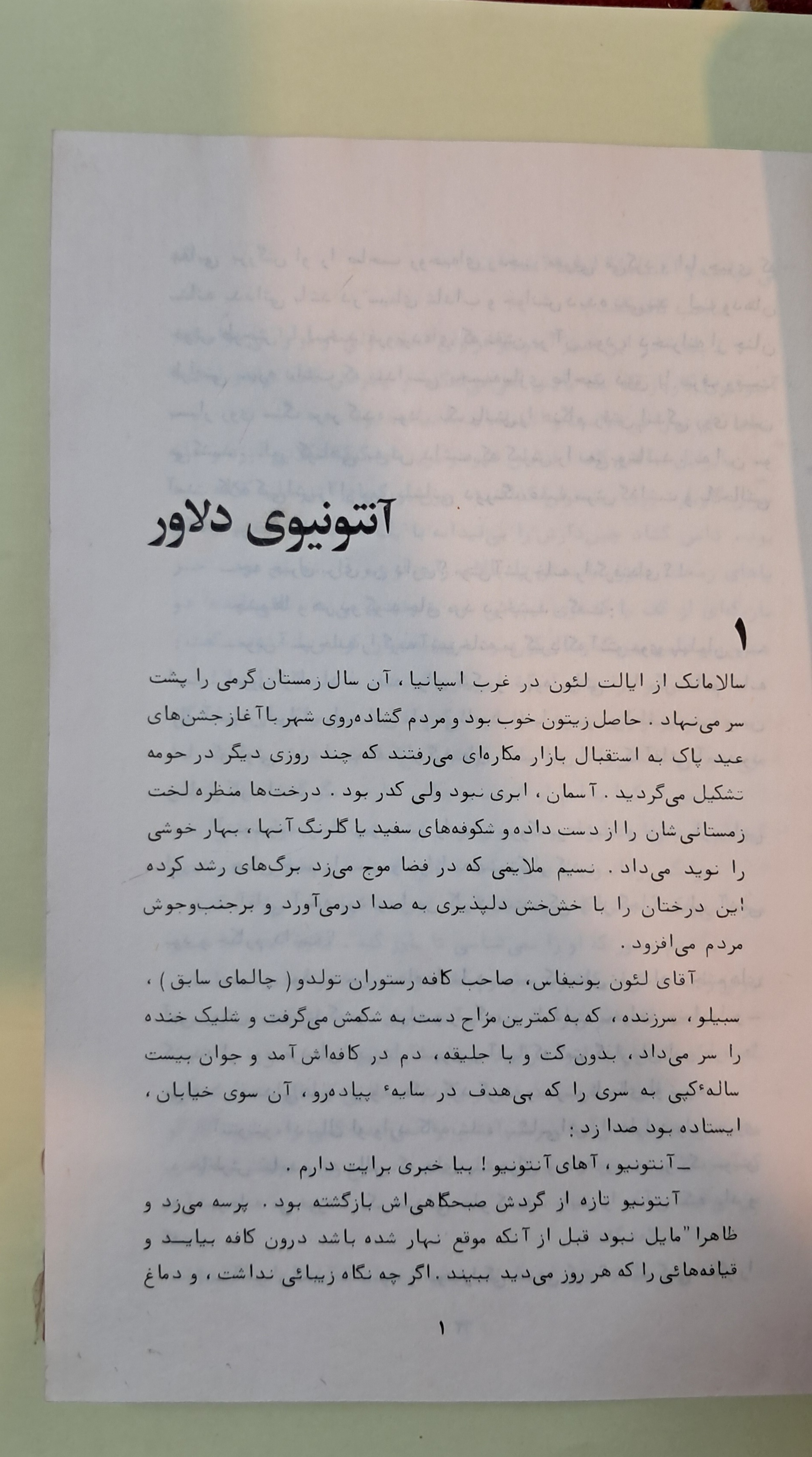 همسفرها .علی محمد افغانی