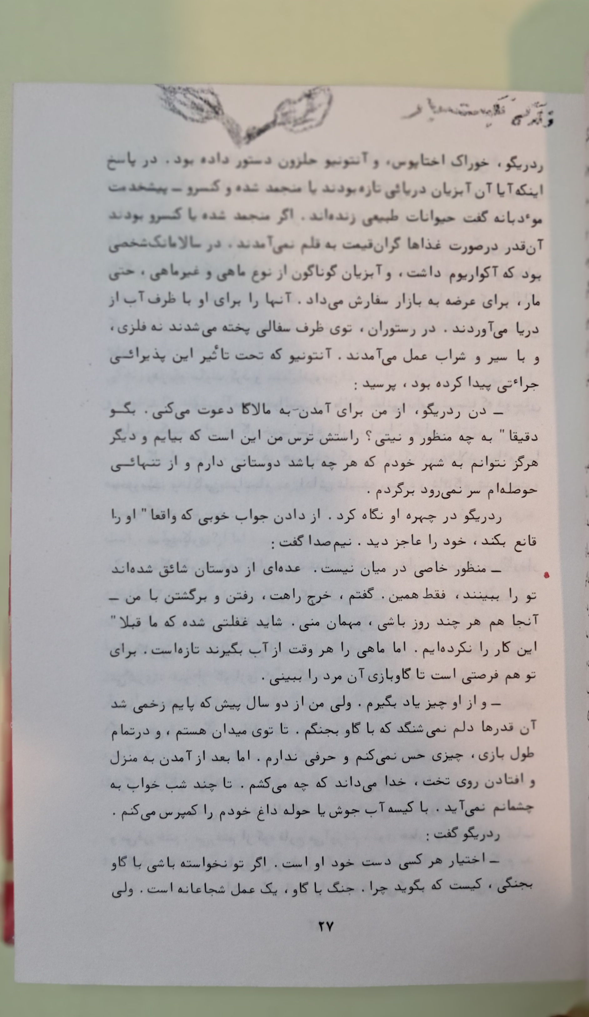 همسفرها .علی محمد افغانی