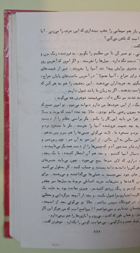 همسفرها .علی محمد افغانی