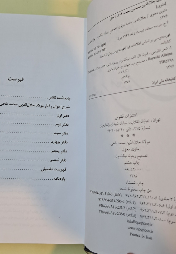 مثنوی معنوی. نشر ققنوس. توضیحات!