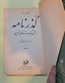 گذرنامه برای یک زندگانی نوین.مهدی نراقی