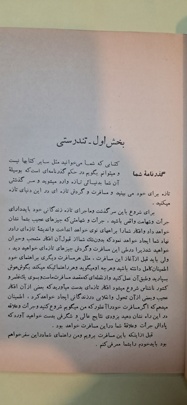 گذرنامه برای یک زندگانی نوین.مهدی نراقی