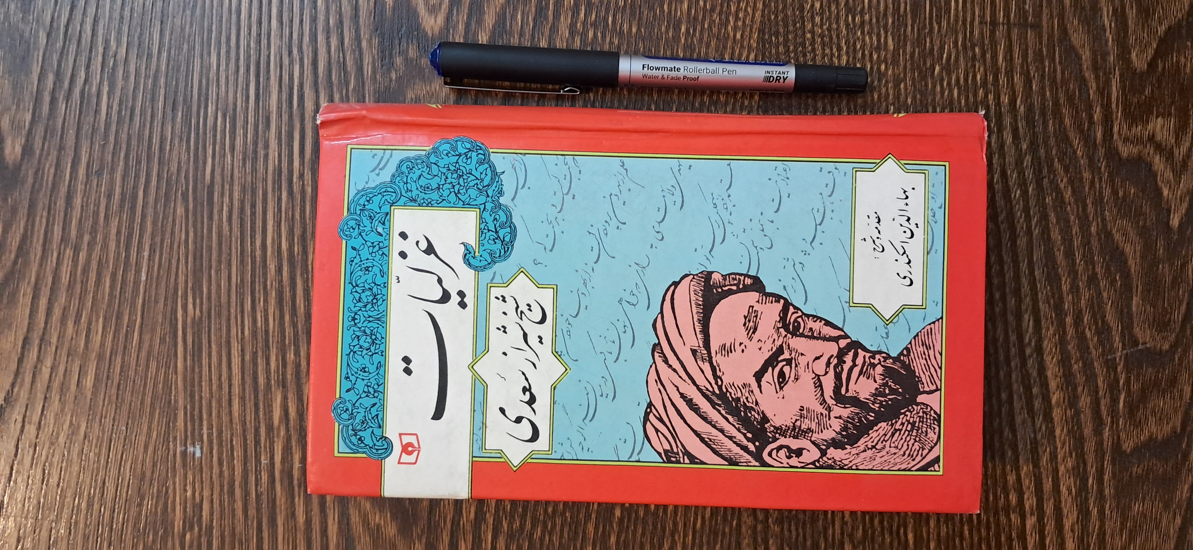 غزلیات سعدی. قطع پالتویی