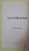 حیات و مرگ تمدنها. حبیب الله پایدار