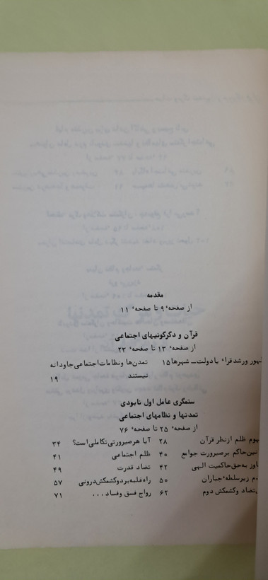 حیات و مرگ تمدنها. حبیب الله پایدار
