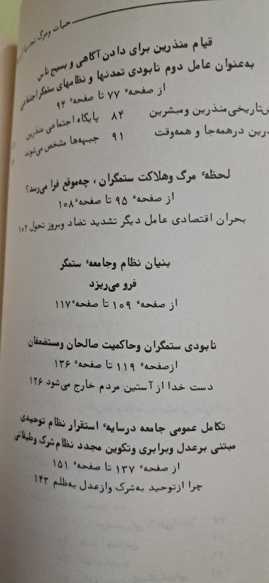 حیات و مرگ تمدنها. حبیب الله پایدار