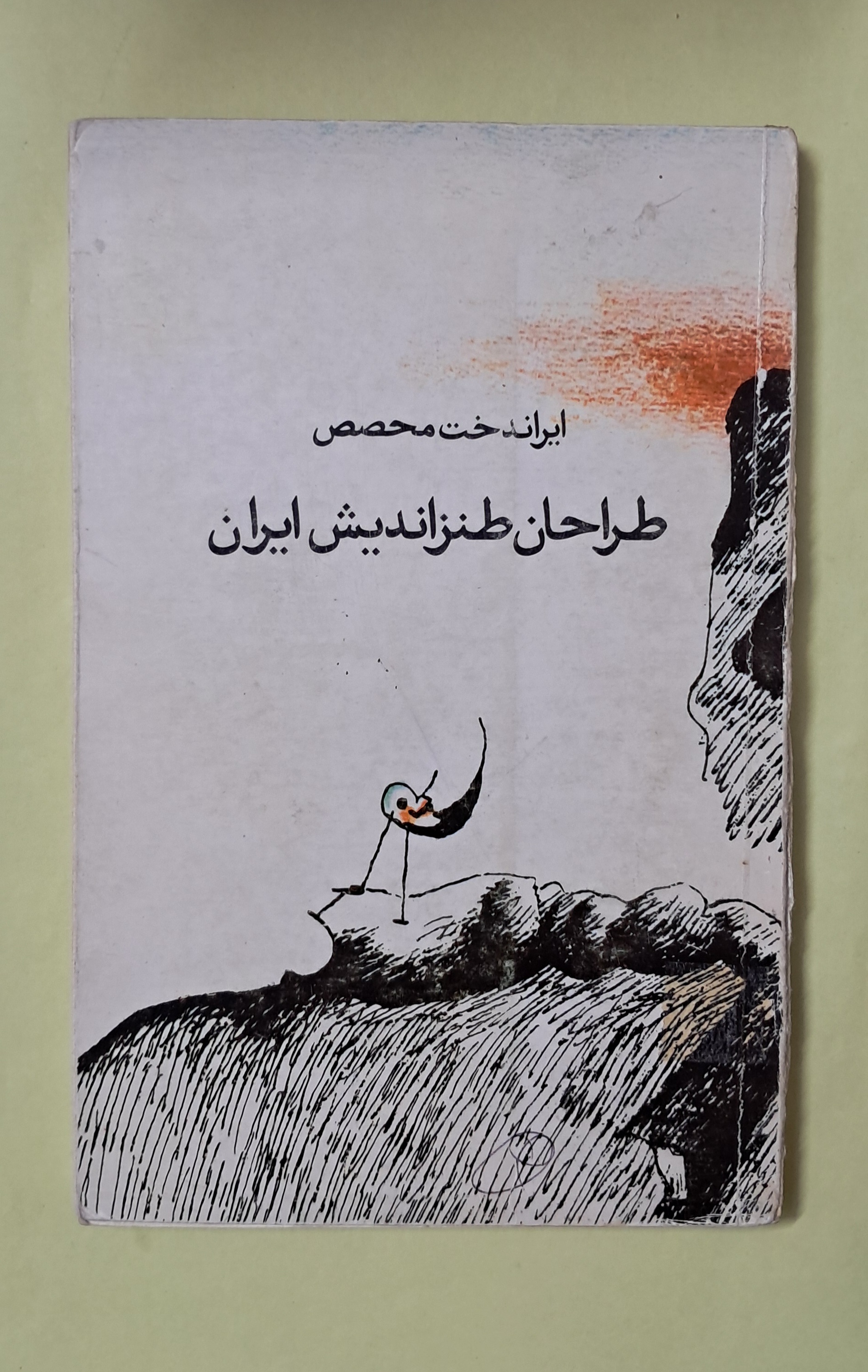 طراحان طنز اندیش ایران. ایراندخت محصص