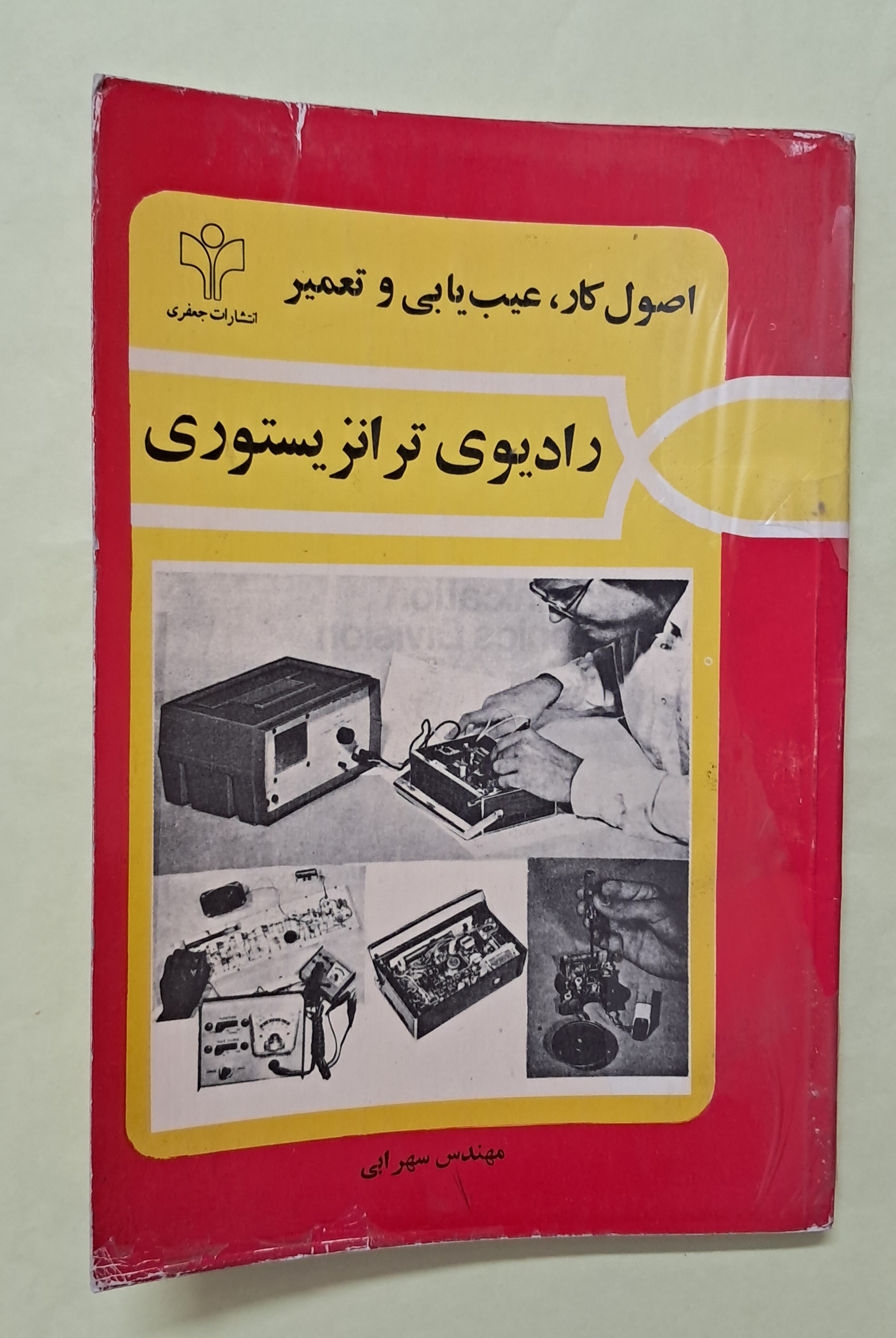 اصول کار عیب یابی و تعمیر رادیو ترانزیستوری. [توضیحات!]