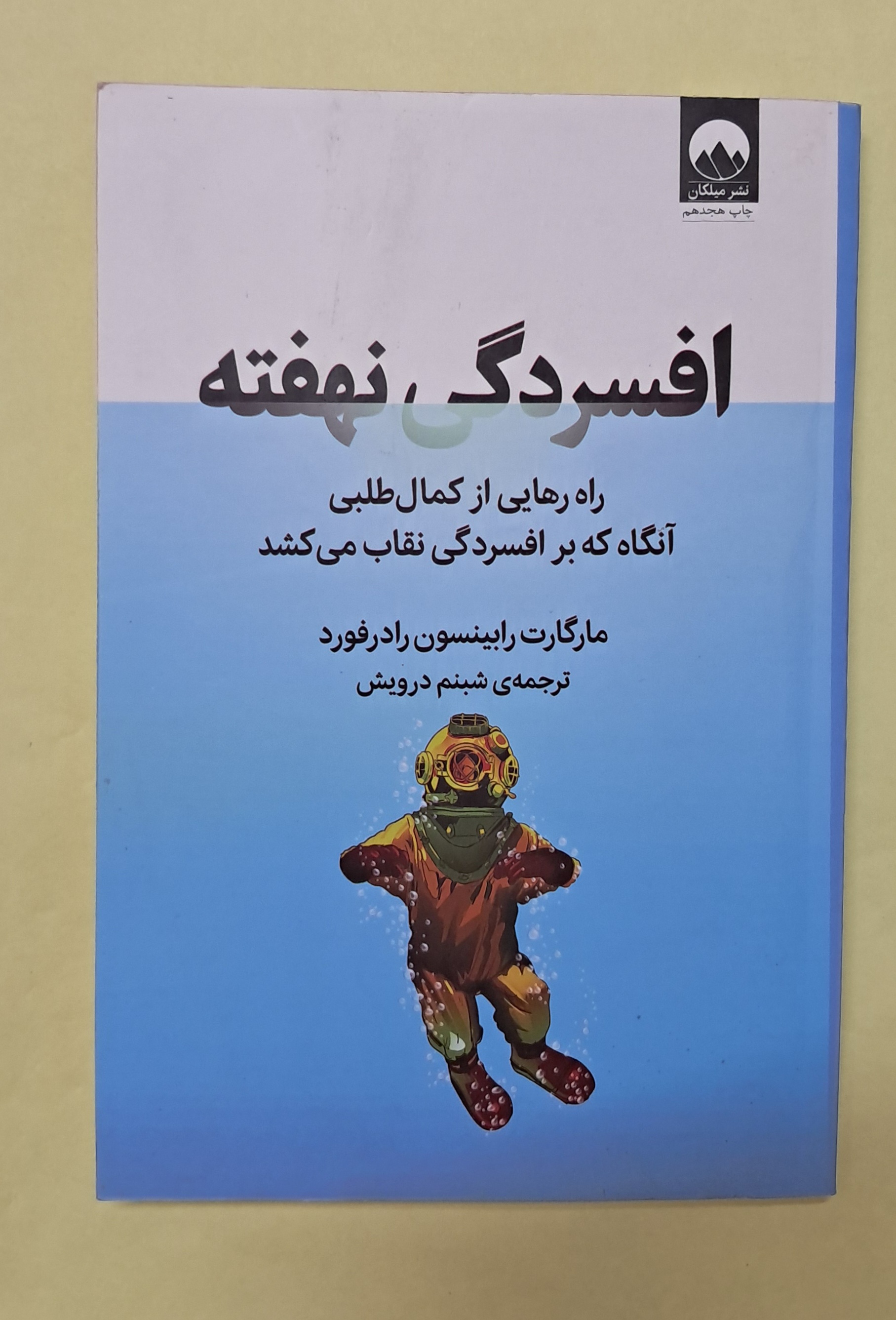 افسردگی نهفته