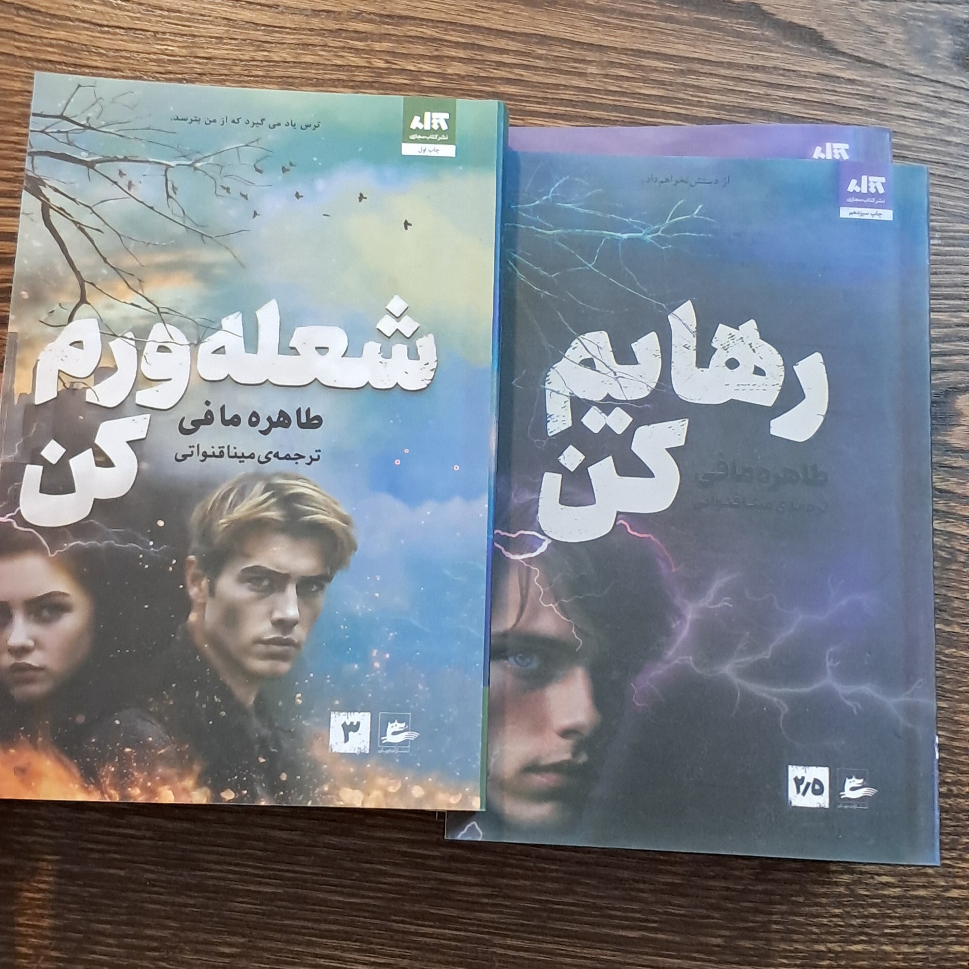 پنج جلدی طاهره مافی. خردم کن و ...
