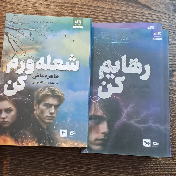 پنج جلدی طاهره مافی. خردم کن و ...